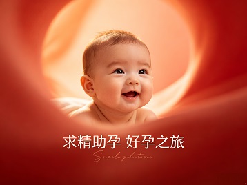 扶风求精助孕科学助孕 开启专属好孕之旅